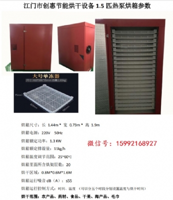 家用型1.5匹烘干机